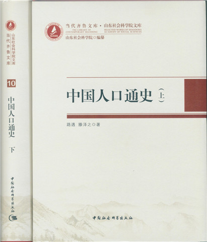 中国人口通史_中国通史
