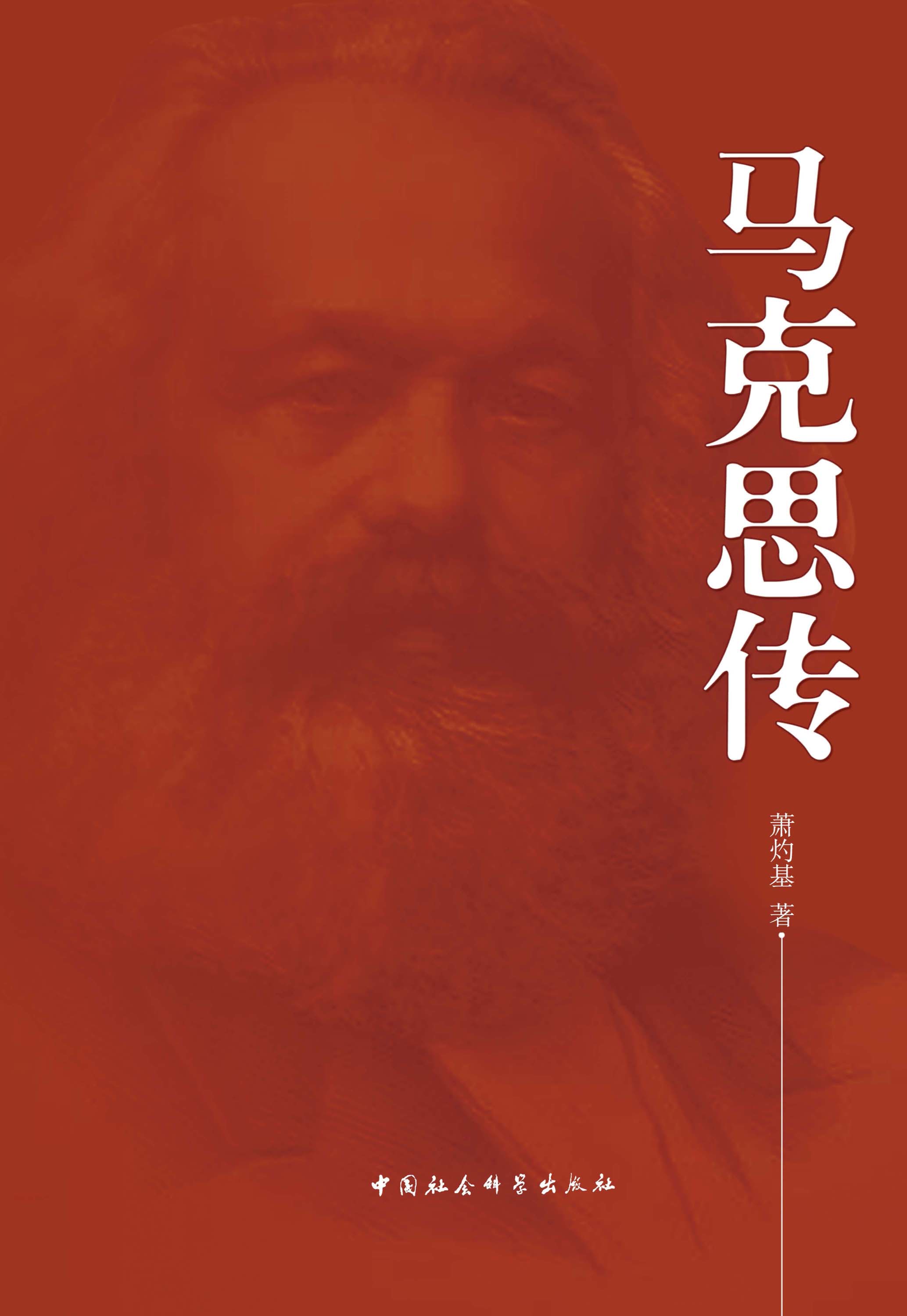 中国社会科学出版社