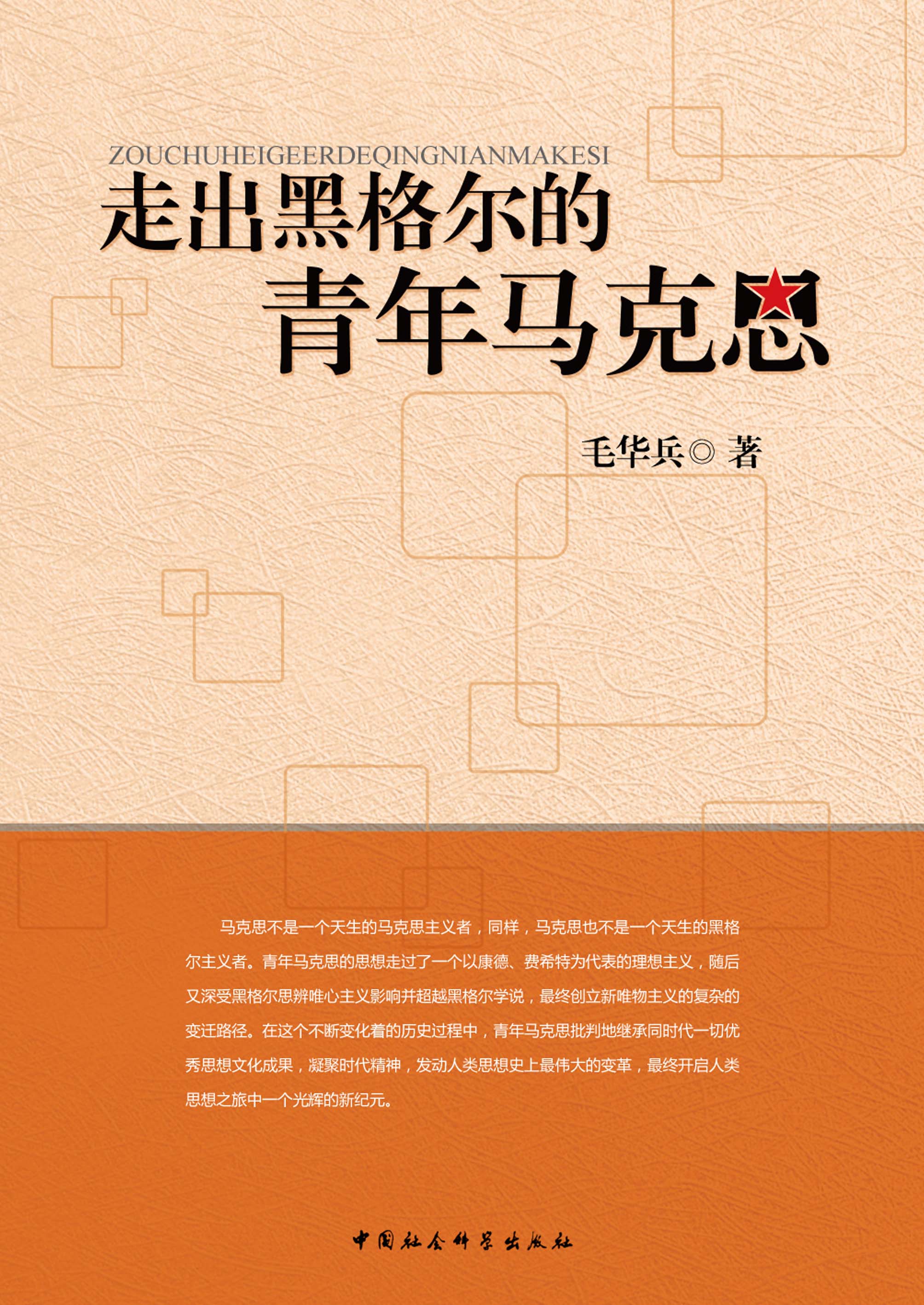 中国社会科学出版社