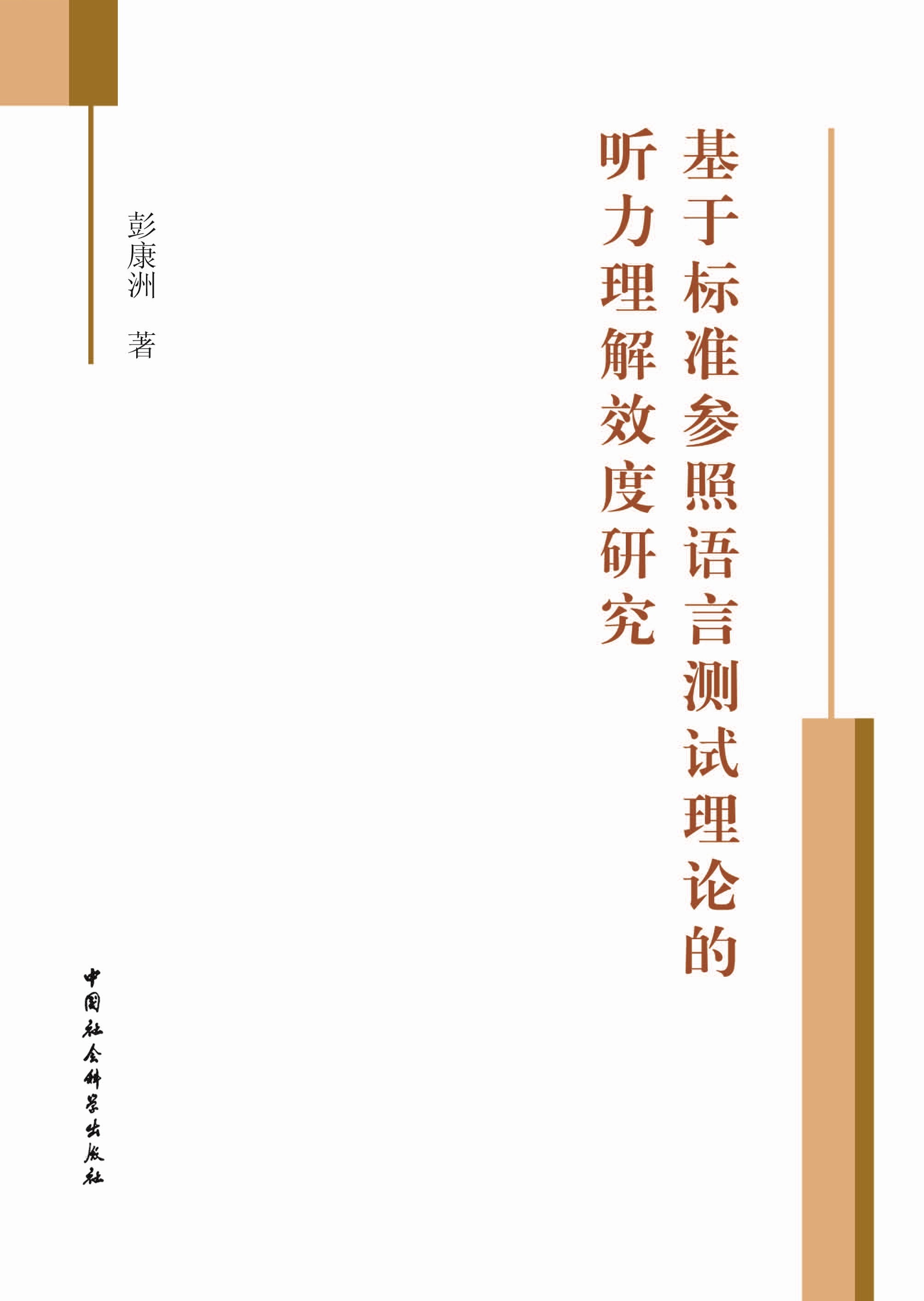 斎藤新標準英文典 正則英語学校出版部-