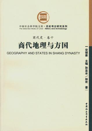 中国历史地名大辞典（上下）—增订本-中国社会科学出版社