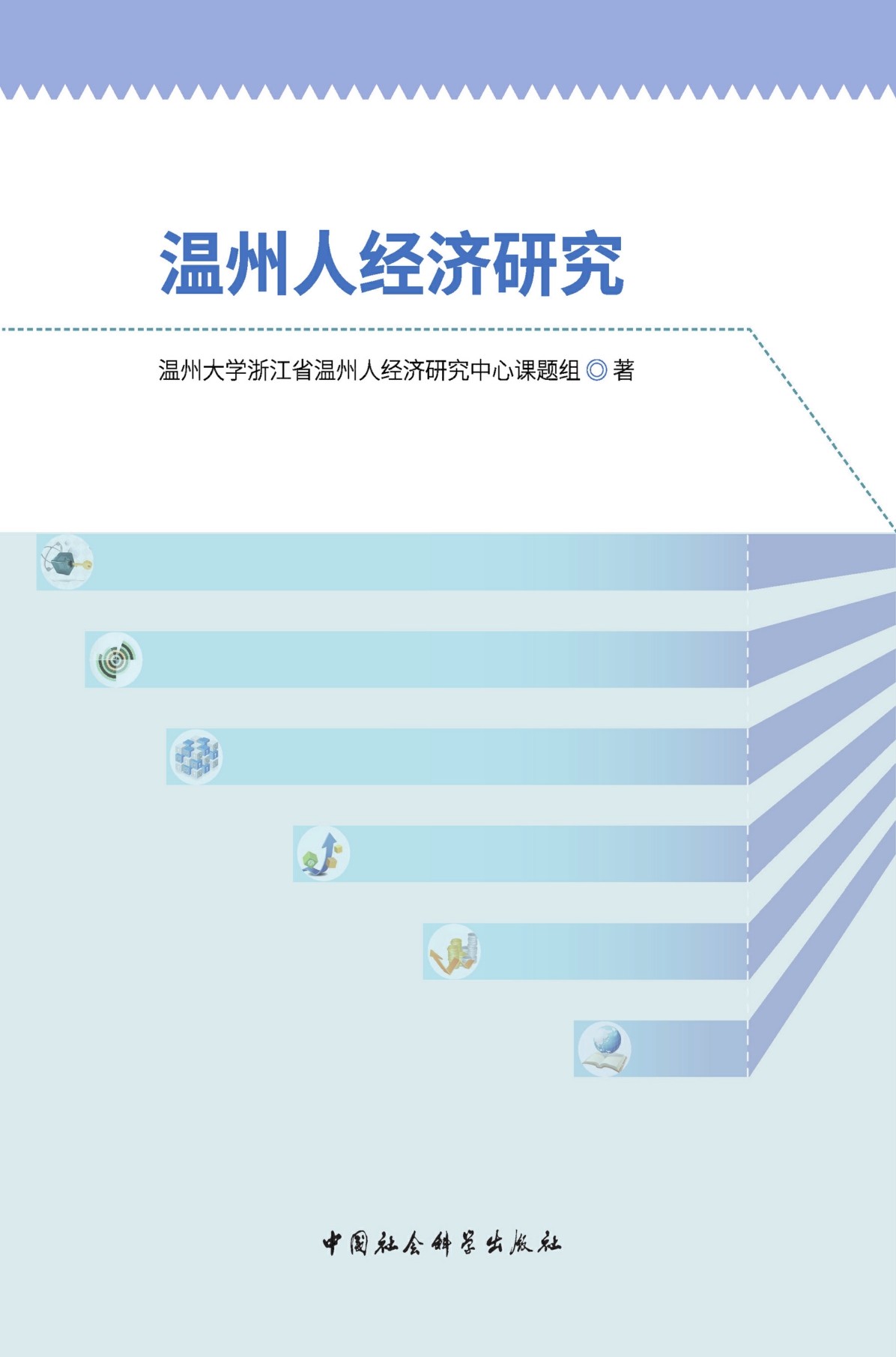 温州人经济总量_温州一家人