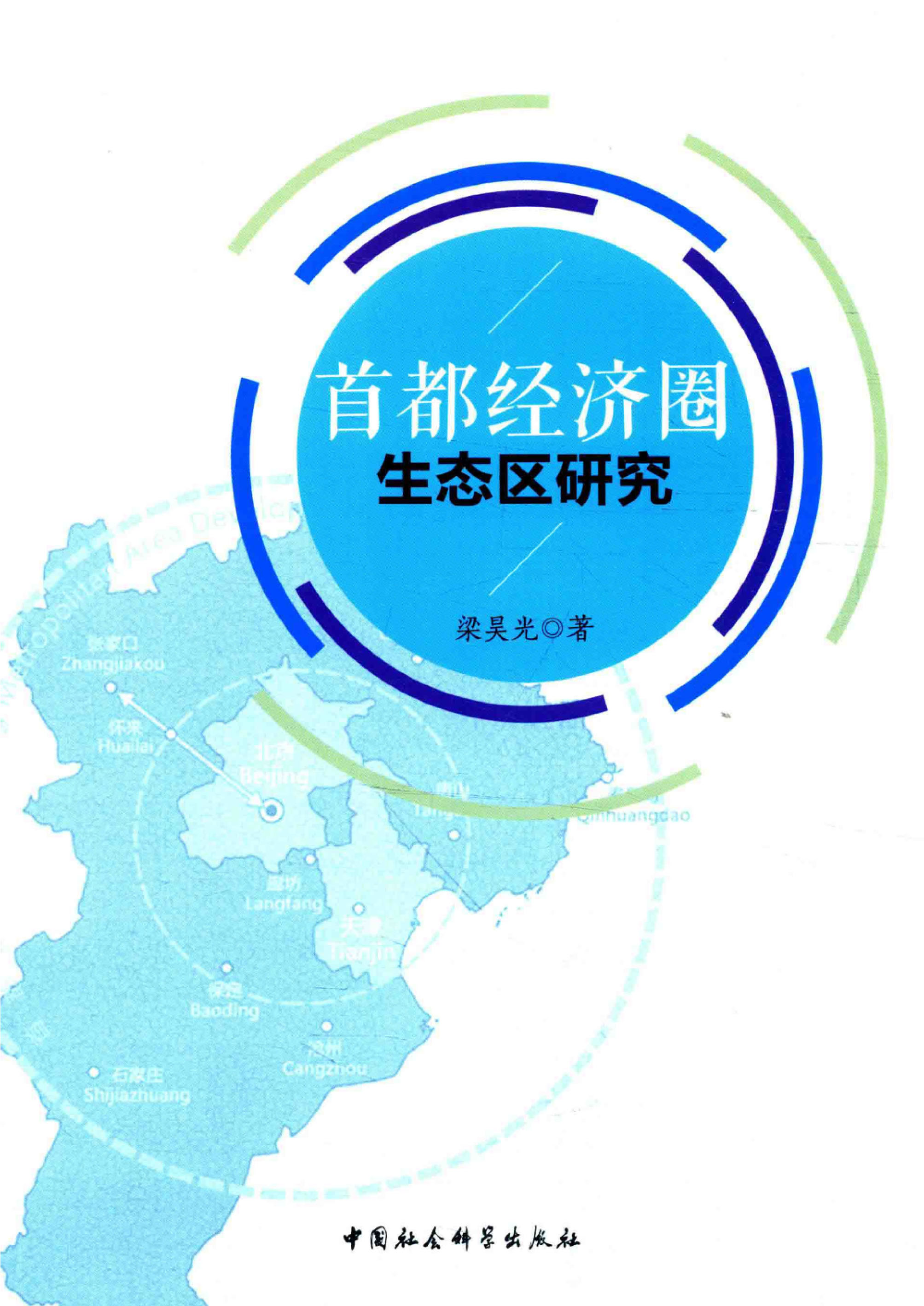 我国首都经济圈经济总量_首都经济圈(2)