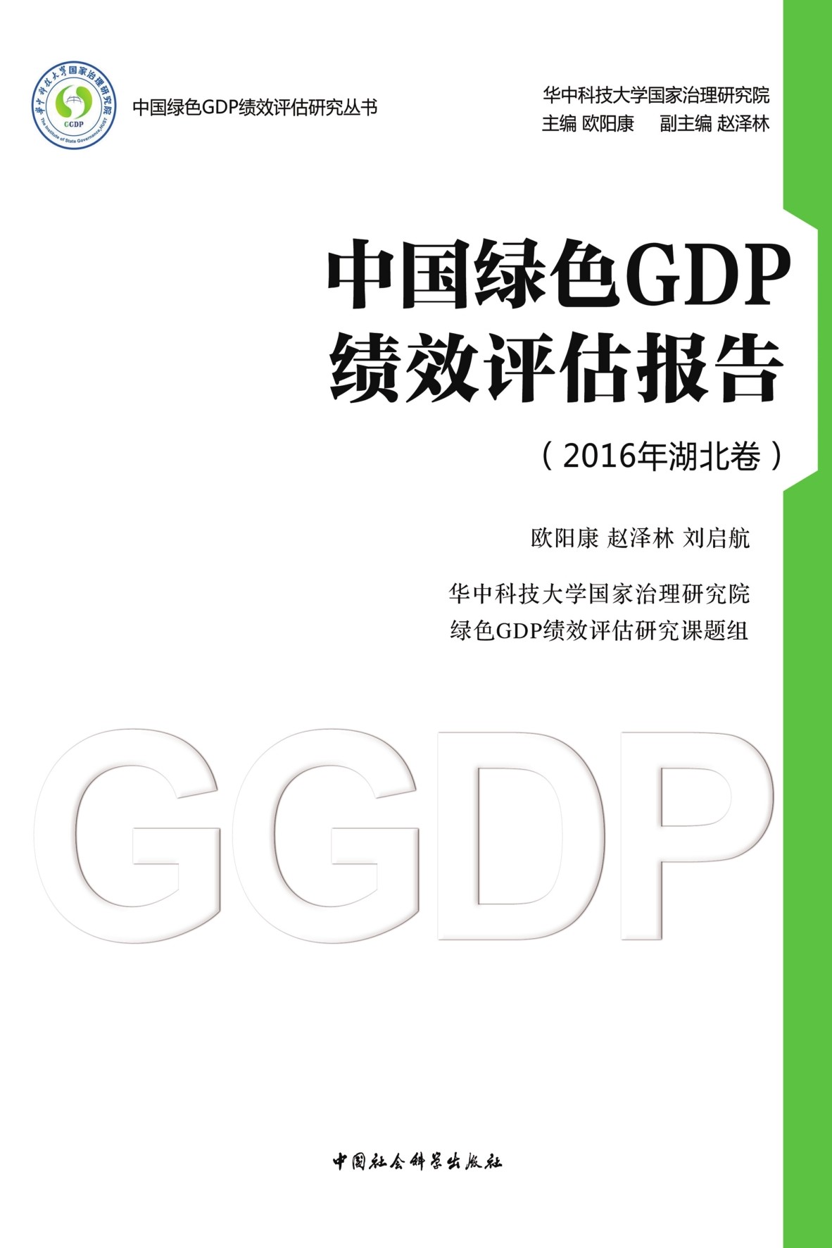 江苏绿色gdp政策_热点解读 解读首份绿色GDP报告