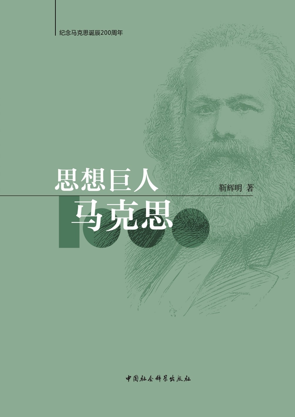 中国社会科学出版社