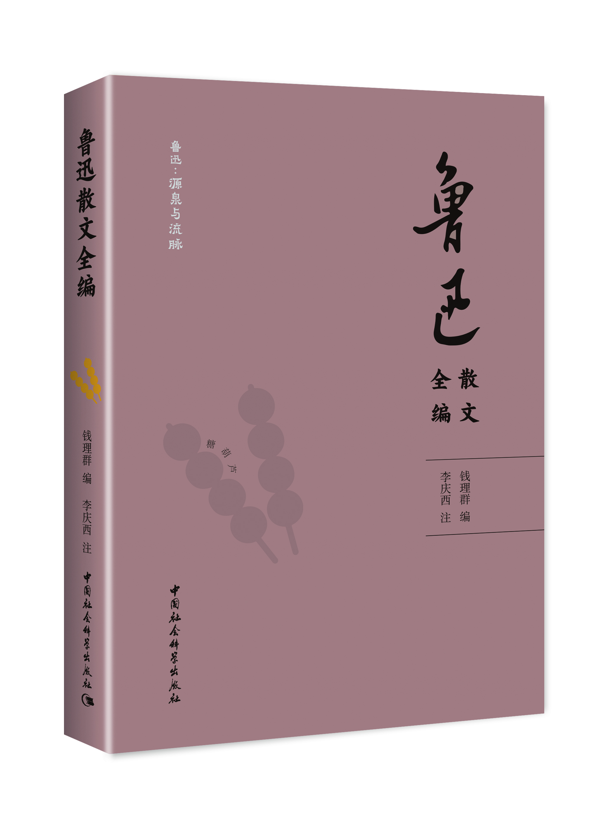 鲁迅散文全编