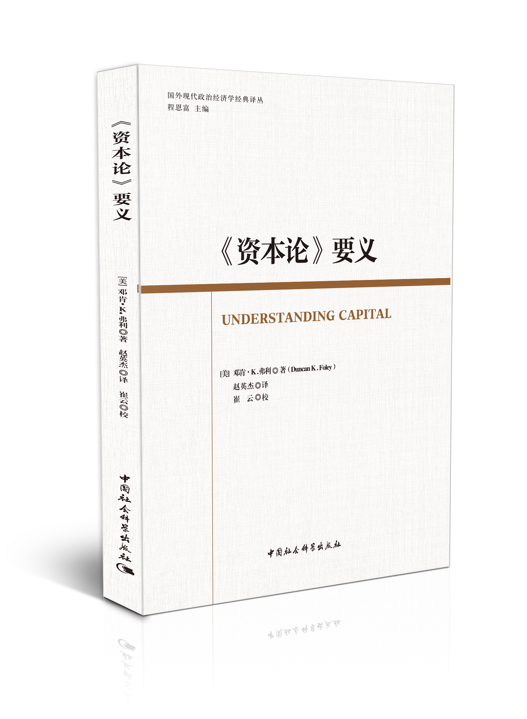 《资本论》要义