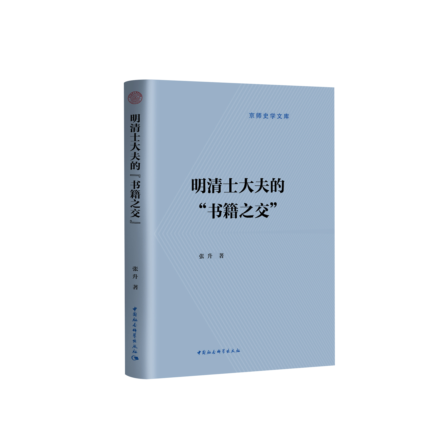 明清士大夫的“书籍之交”