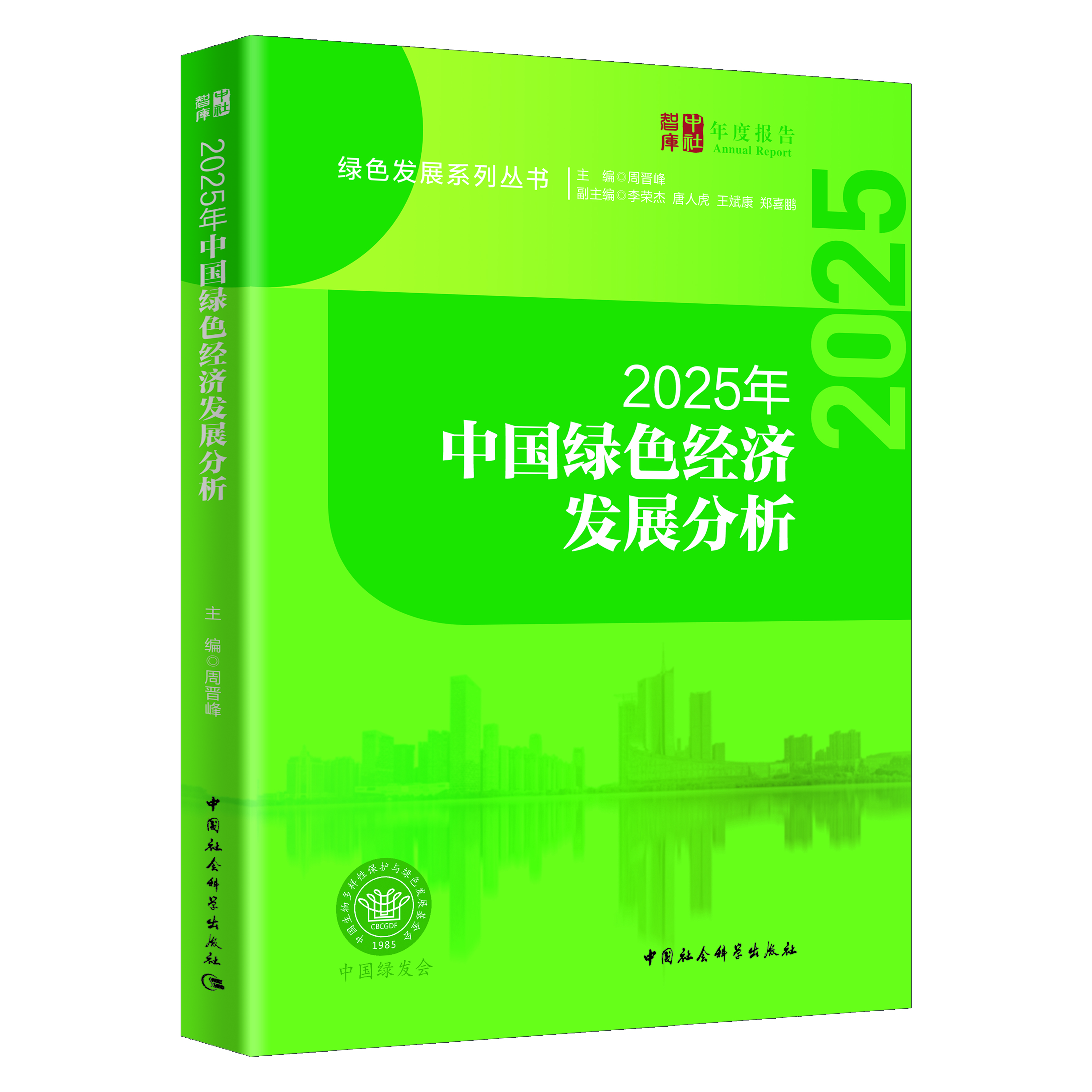 2025年中国绿色经济发展分析
