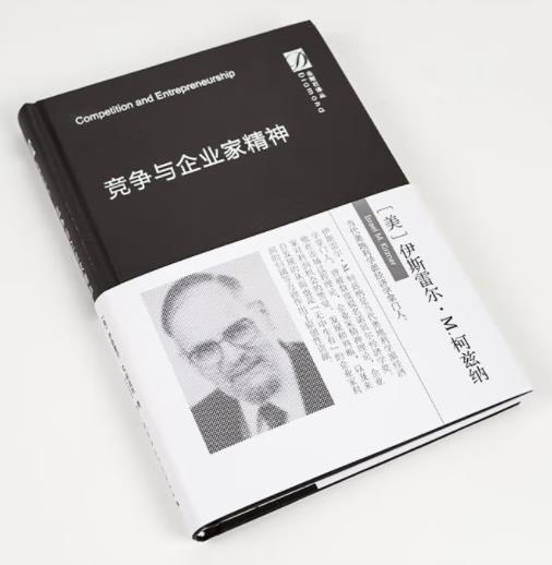 竞争与企业家精神