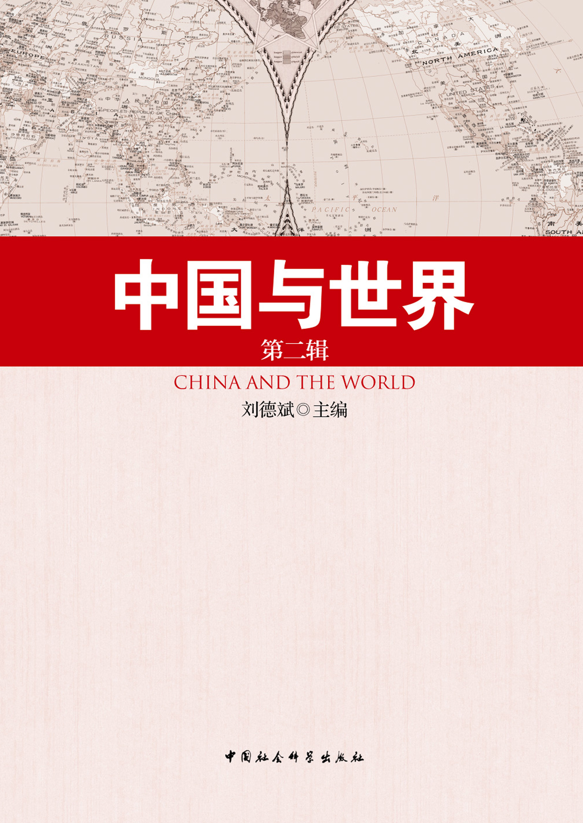 中国社会科学出版