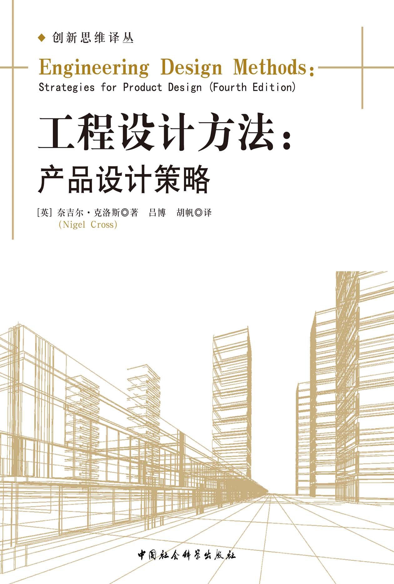 中国社会科学出版社