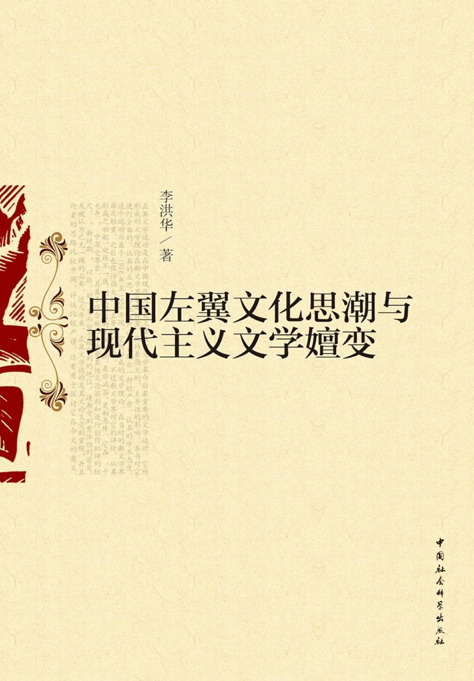 现代主义的文学特征是什么?