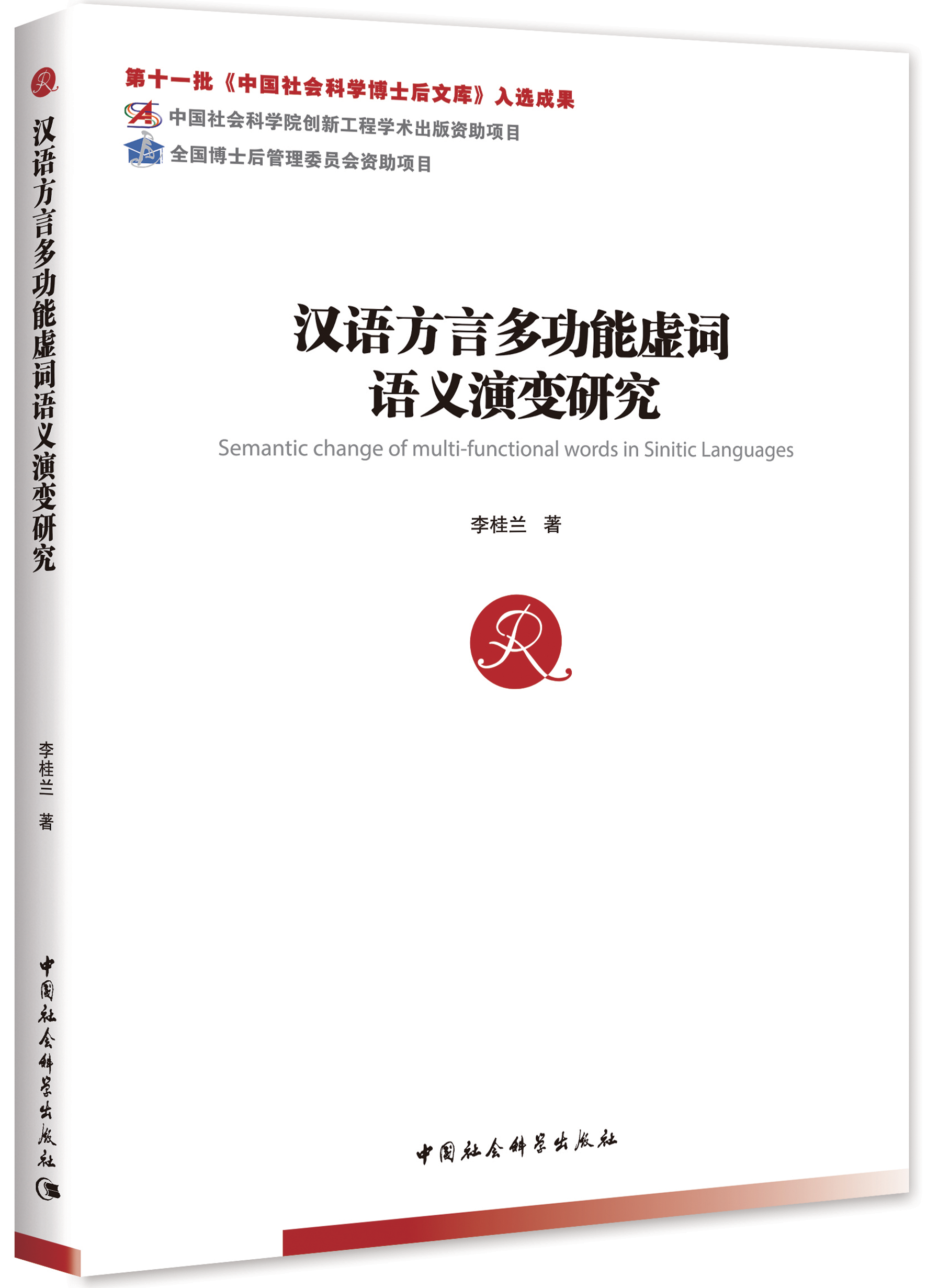 中国社会科学出版社