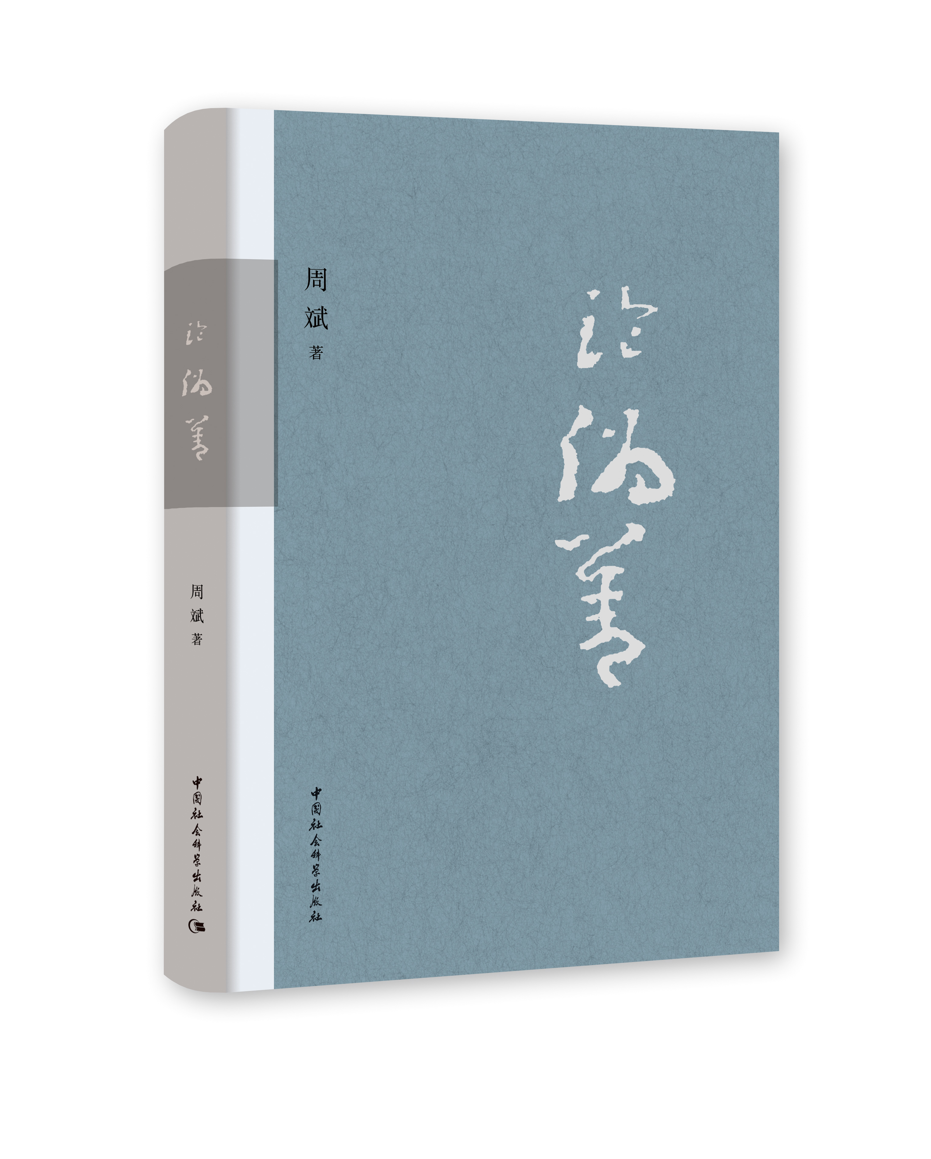 论伪善