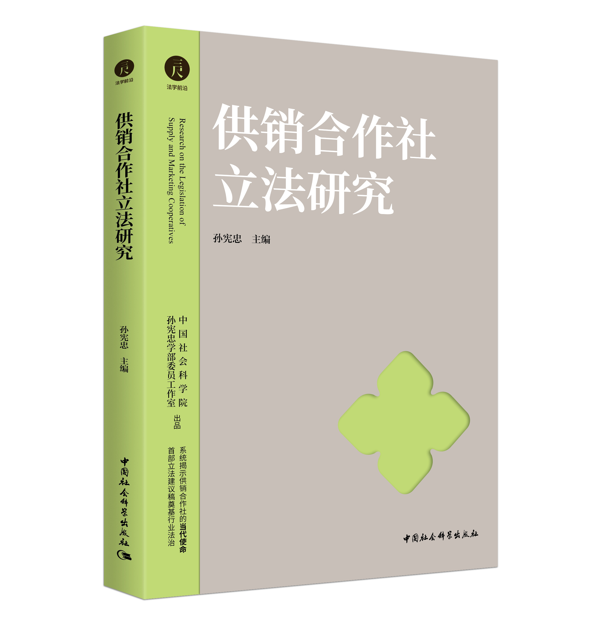 供销合作社立法研究