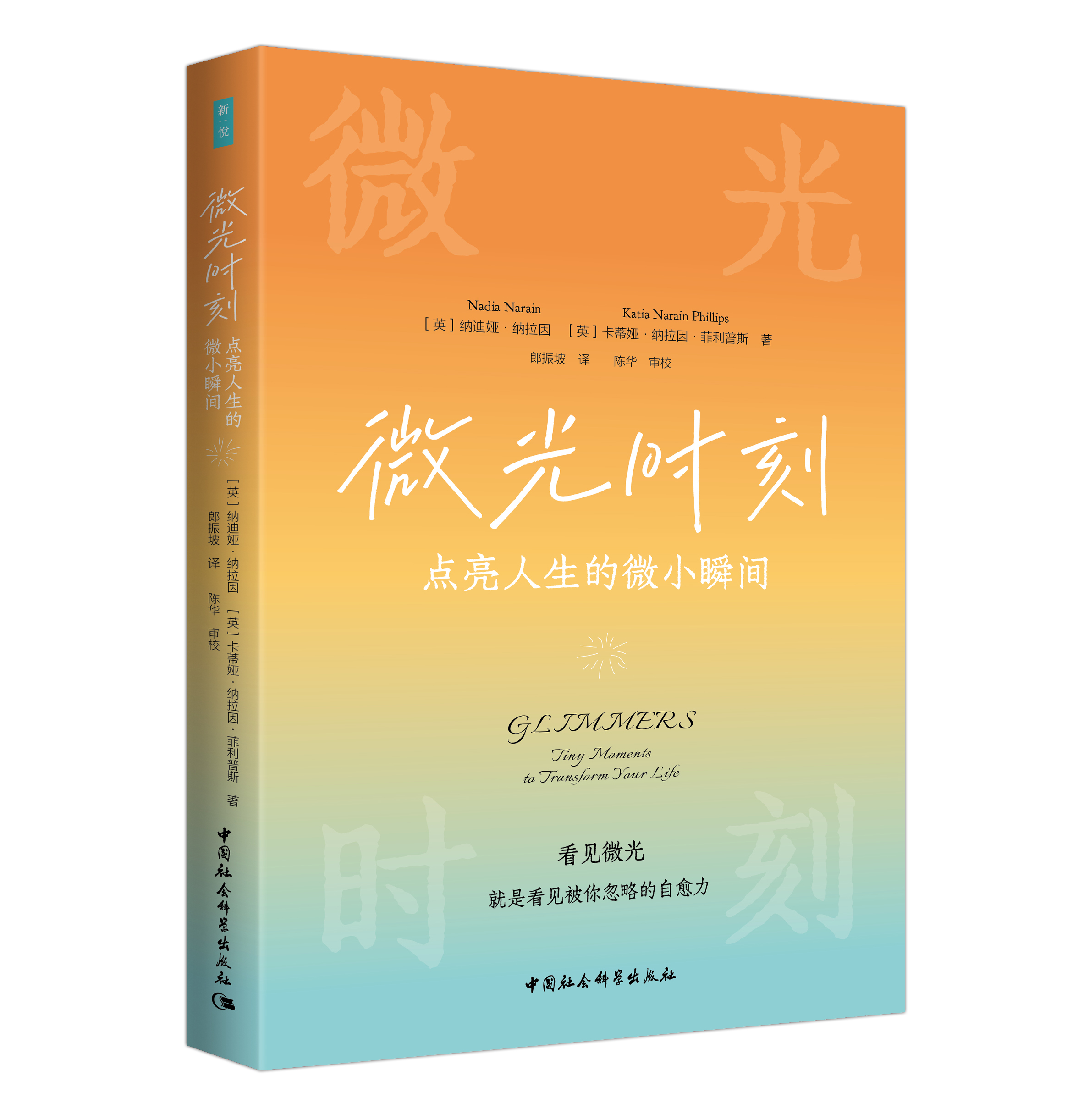微光时刻：点亮人生的微小瞬间