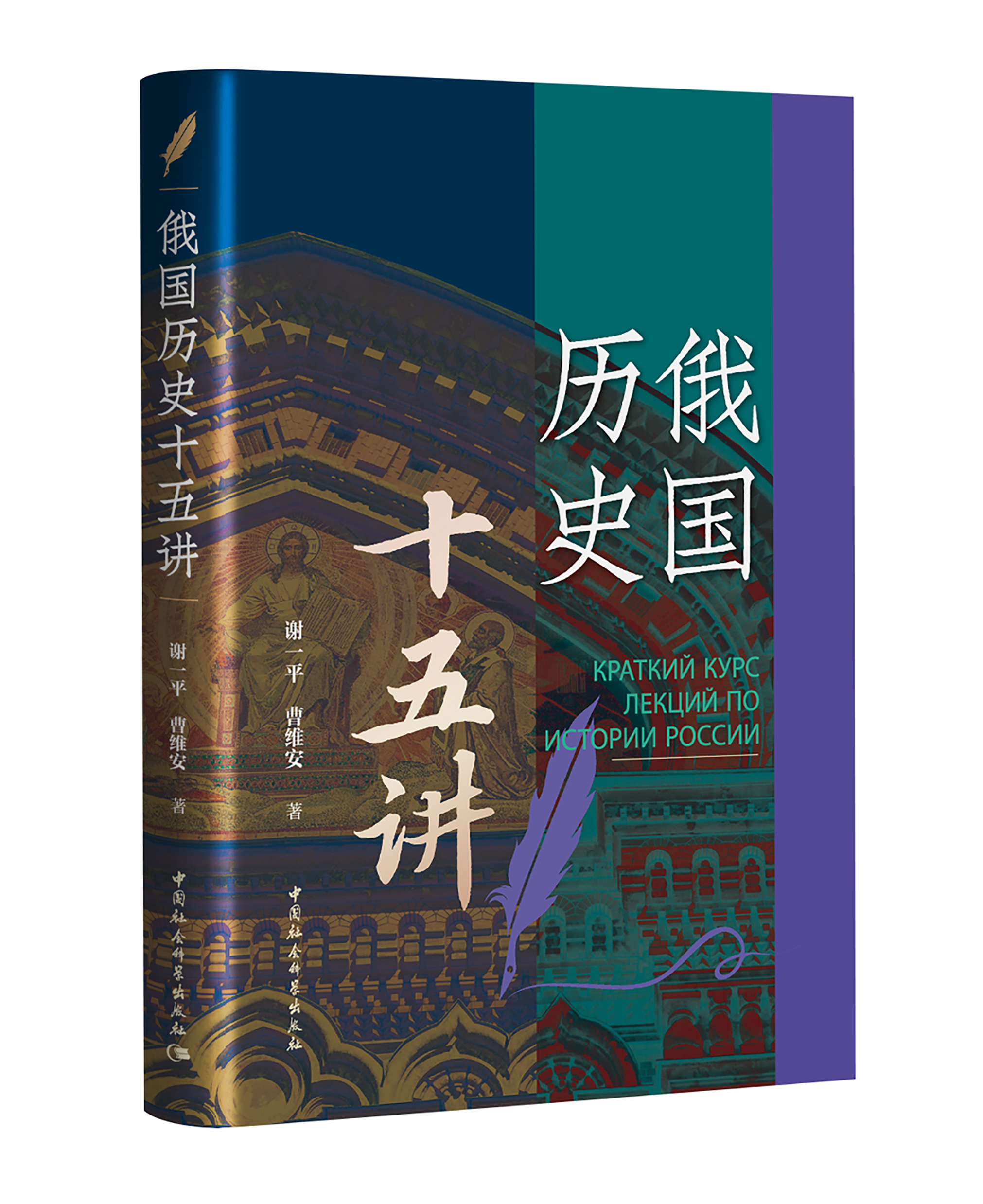 俄国历史十五讲
