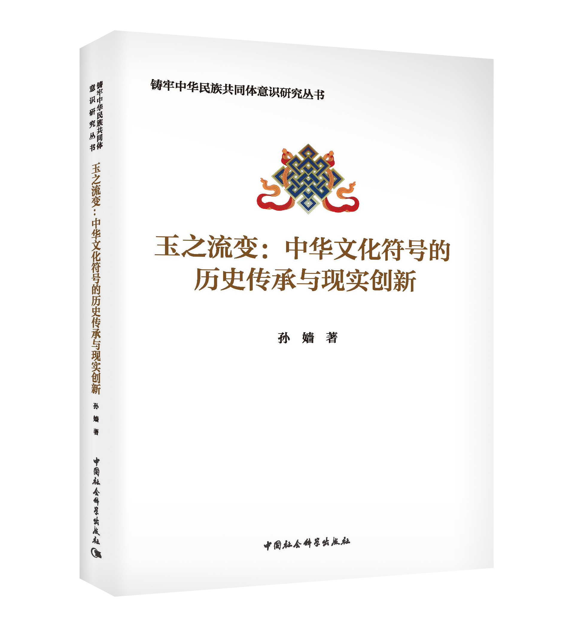 玉之流变:中华文化符号的历史传承与现实创新